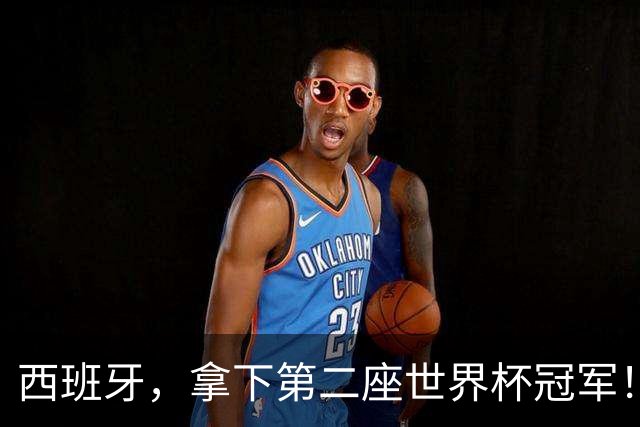 西班牙，拿下第二座世界杯冠军！费兰加时赛推射破门完成准绝杀！阿根廷90分钟0射门，卫冕失败